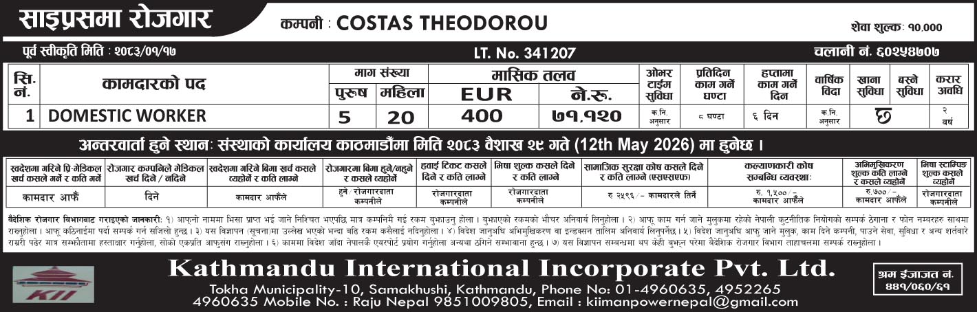 Working opportunity in Larnaca city of Cyprus