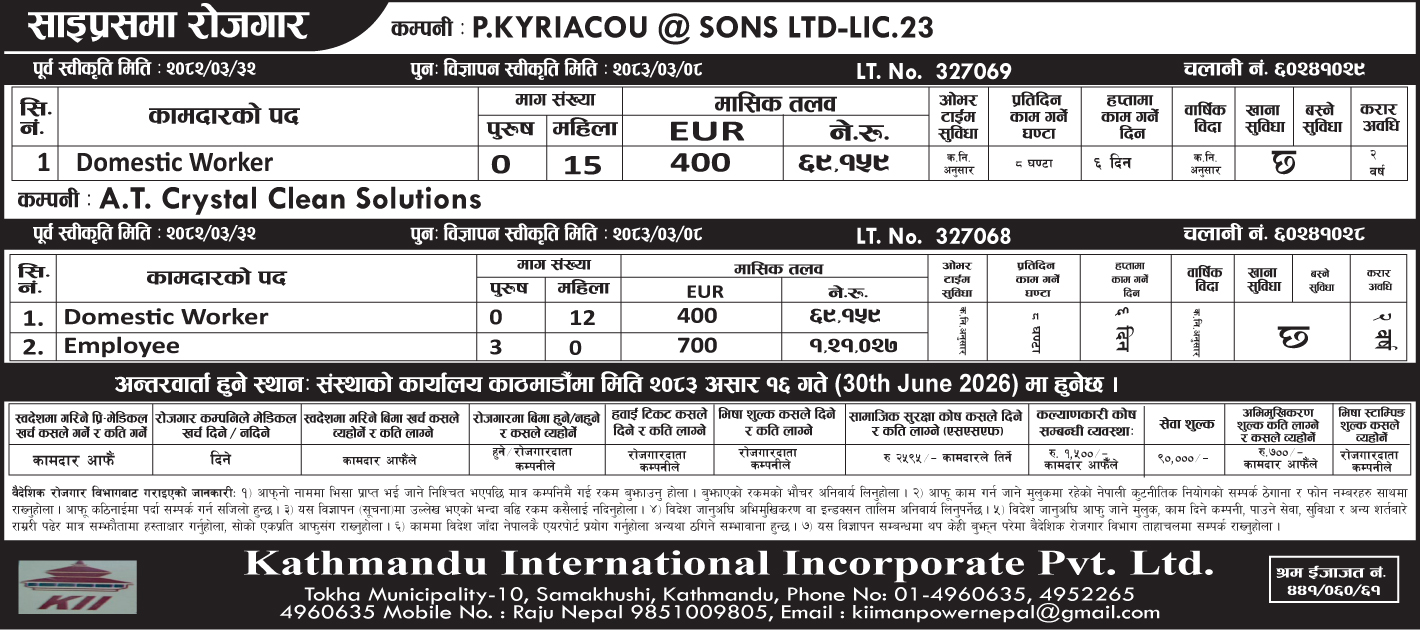 Working opportunity in Leof. Ayious Trimithias city of Cyprus